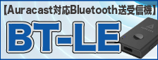 BT-LE